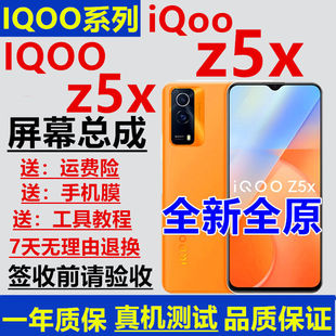 iqooz6x屏幕總成iqooz5x屏幕總成z6x手機屏幕z5x顯示屏觸摸屏液晶