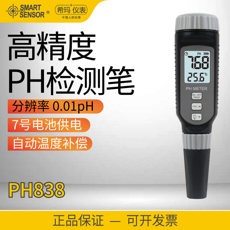 希玛ph838测试笔便携式鱼缸水质检测仪酸度酸碱度电子ph值测试仪