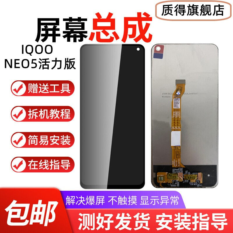 质得适用于适用于VIVOiqooneo5活力版屏幕总成显示屏液晶玻璃内外