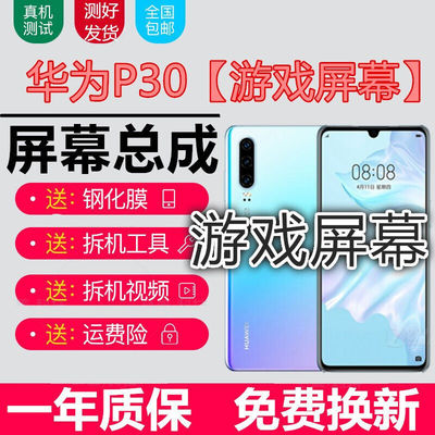 宝格石华为P30屏幕总成mate30带框P40触摸P30prop40pro液晶显示内