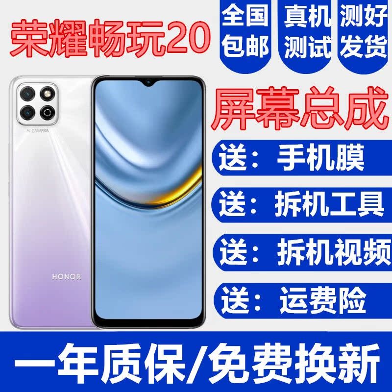 森麥康荣耀畅玩20屏幕总成KOZ-AL00液晶显示触摸内外一体屏带框荣