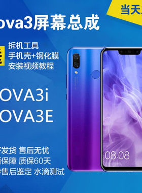 宝格石华为nova3屏幕总成nove3i触摸nova4液晶屏幕navo3e内外nova