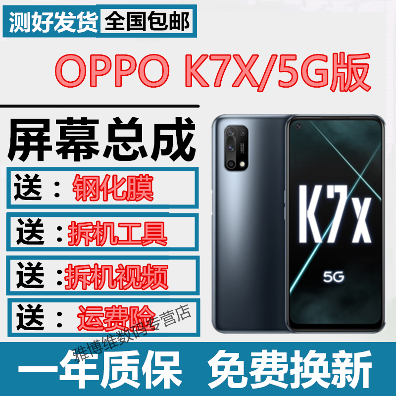 森麥康OPPOK7X屏幕总成OPPOK7X屏幕5g版触摸液晶D124显示屏内外屏