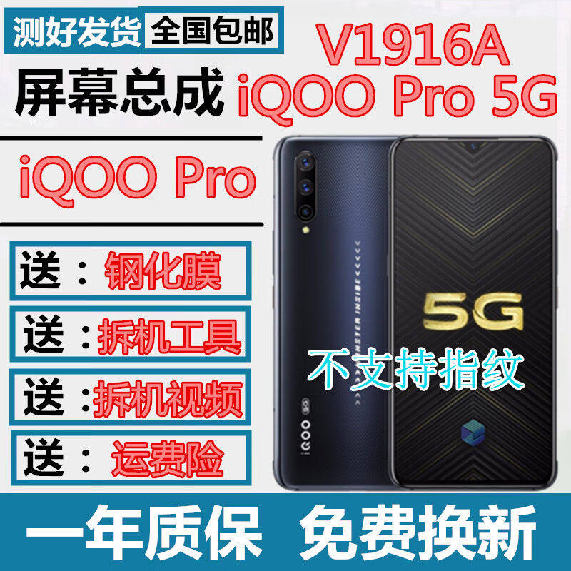 佳维若适用vivoiQOOpro屏幕总成iqooPro5G触摸液晶iQOOpro显示屏