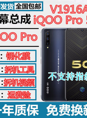 佳维若适用vivoiQOOpro屏幕总成iqooPro5G触摸液晶iQOOpro显示屏