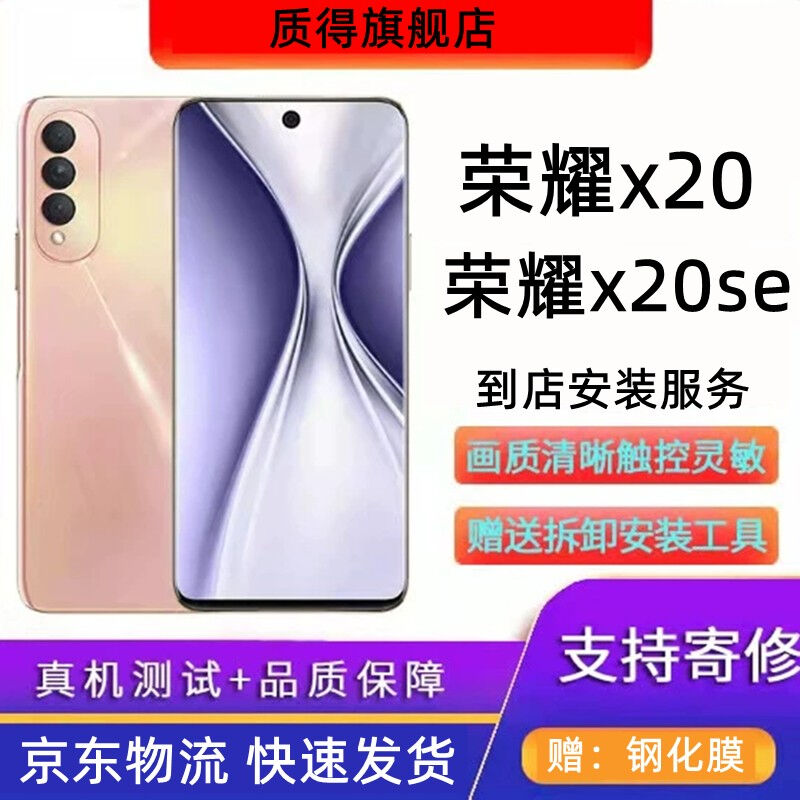 质得适用于荣耀x20屏幕总成带框x20se手机液晶显示屏一体内外屏带