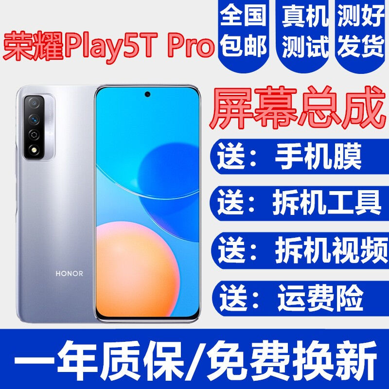 荣耀play5tpro屏幕总成Play5TPro触摸CHL-AL00液晶显示屏内外一体