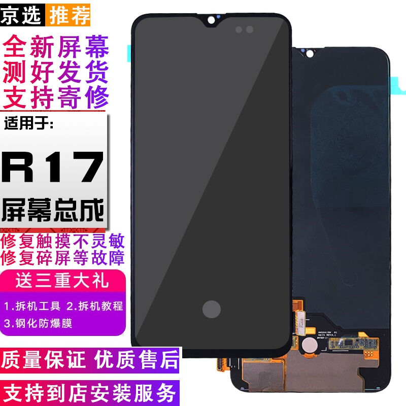 GLIRUIS液晶屏幕适用OPPOR17R17TR17PRO触摸外屏幕总成玻璃盖板中
