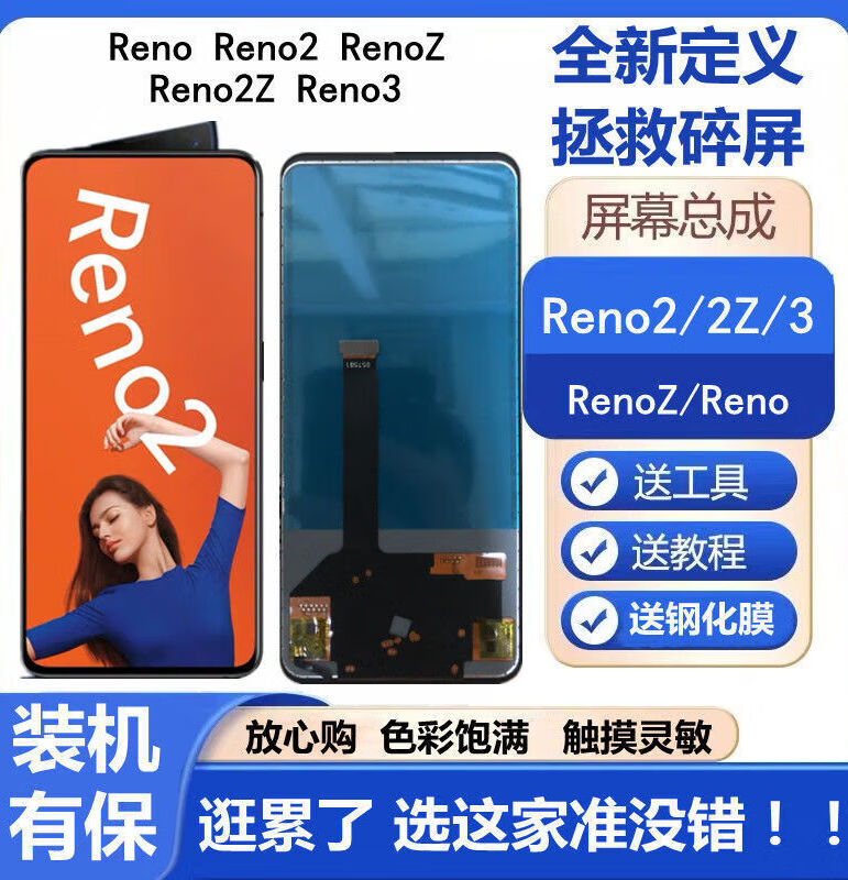 质得适用opporeno\/reno2\/reno2z\/reno3屏幕总成内外屏显示屏屏