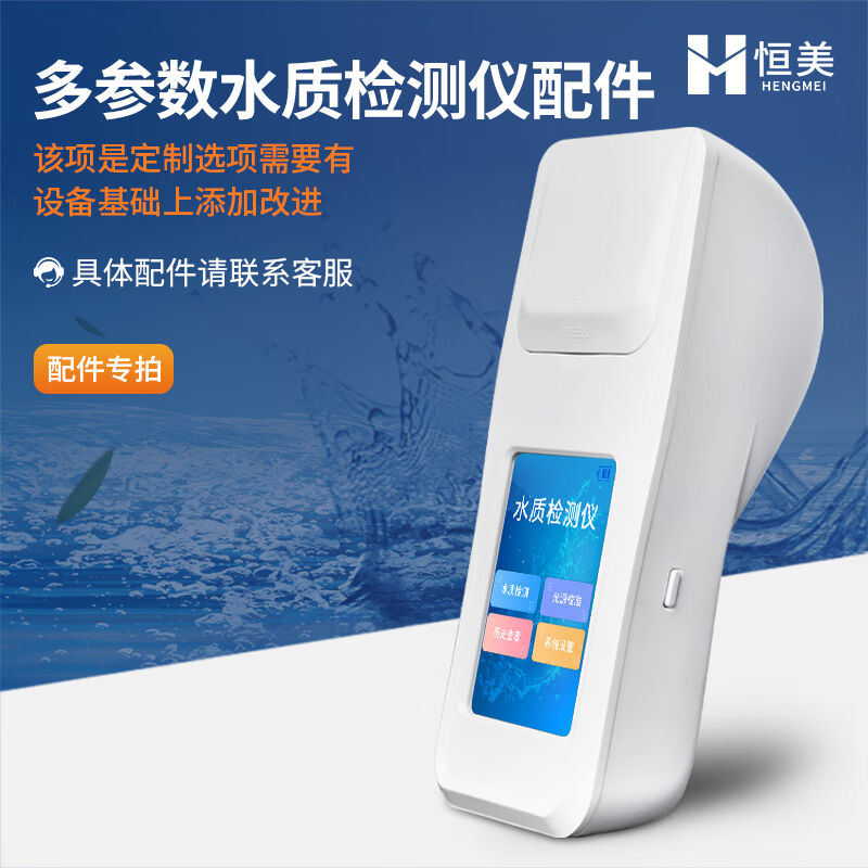 云异恒美多参数水质检测仪便携式余氯总氯测定仪高精度溶解氧氨氮