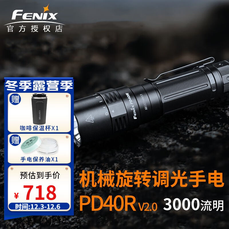 FENIX户外强光充电手电PD40RV2.0高亮LED防水USB充电3000流明爆闪