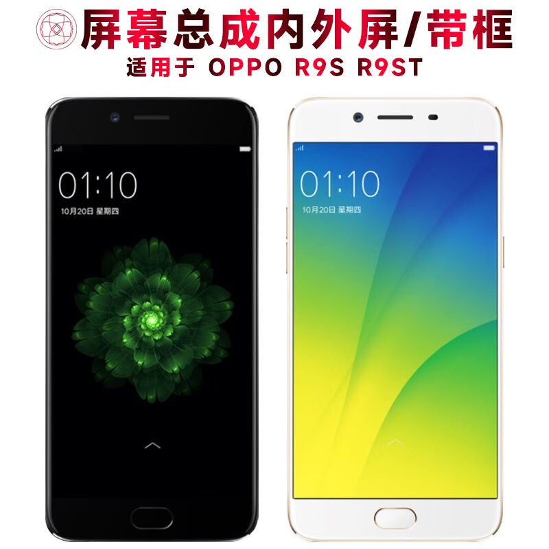 盾令屏幕可适用于OPPOr9s屏幕总成带框R9ST触摸屏液晶屏显示屏内