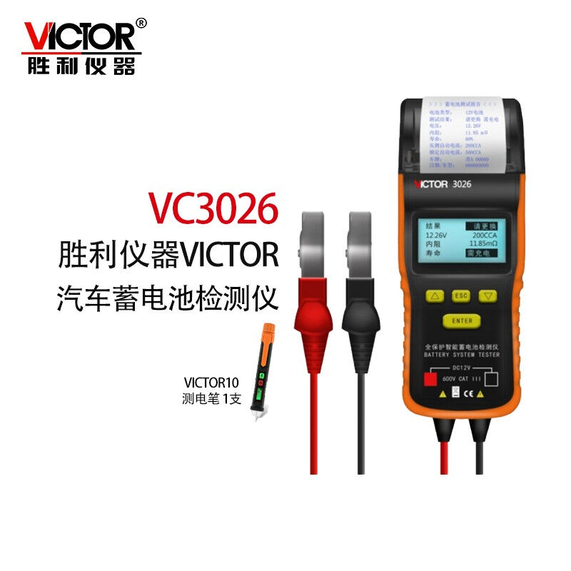 胜利仪器(VICTOR)VC3026汽车蓄电池检测仪12V电瓶测试仪蓄电池容