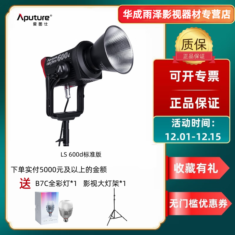 lightstar爱图仕LS600d摄影补光灯视频直播拍摄led灯户外儿童人像