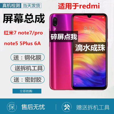 睿戴康红米note7pro屏幕总成红米8pro液晶Redmi7pro显示触摸内外