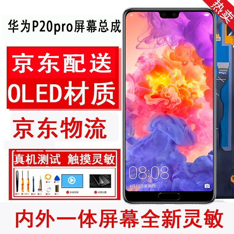 携莱华为mate30/20/40屏幕总成维修手机p20/30/40/50pro内外显示