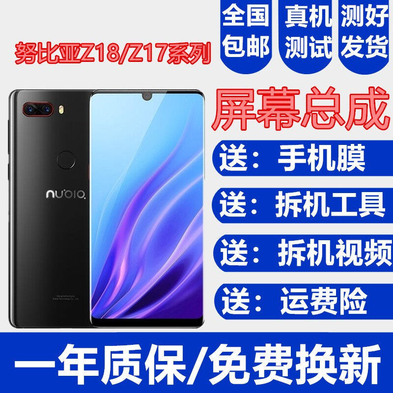 努比亚红魔Mars屏幕总成3代Z18Z17NX619609j显示629一体内外屏森