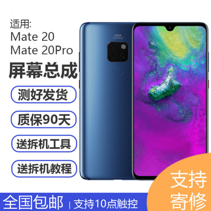 斗本适用华为Mate20屏幕总成Mate20Pro液晶屏MT20RS内外屏Mate20X