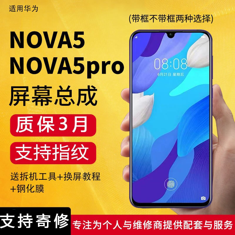 YPAY华为nova5/pro屏幕总成维修更换nova5i/6/7SE触摸液晶显示屏 3C数码配件 手机屏幕总成 原图主图