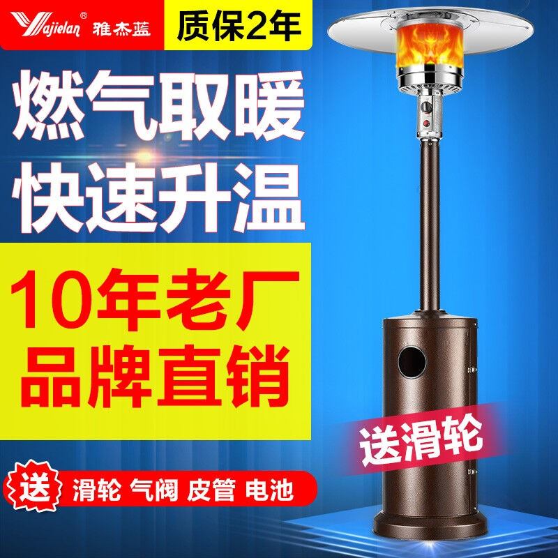 雅杰蓝（yajielan）烤火炉燃气取暖器家用伞形天然气取暖器液化气