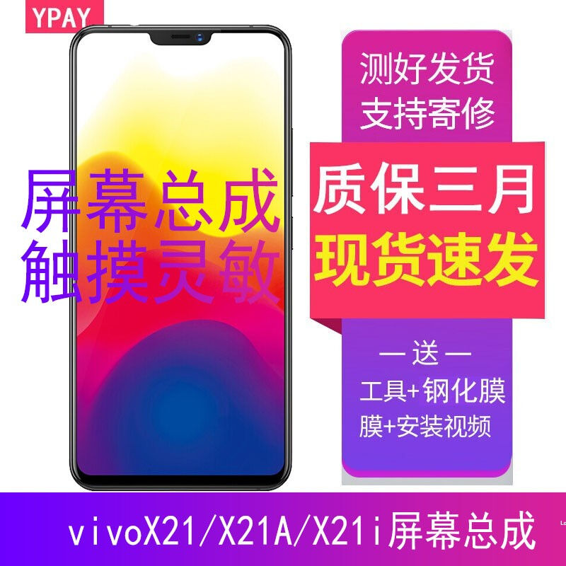 YPAYvivoX21屏幕总成X21A/X20A内外一体屏x21UD液晶X21I显示屏IA