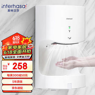 英特漢莎 烘手器衛生間吹手烘干機商用干手機全自動 interhasa