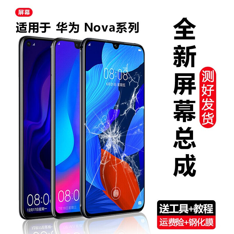 爱修客华为nova5pro屏幕总成nova55i5ipro手机5z内外显示液晶屏幕 3C数码配件 手机屏幕总成 原图主图