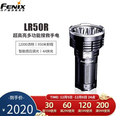 Fenix菲尼克斯LR35R强光手电筒10000流明高性能Type-C快充掌上搜