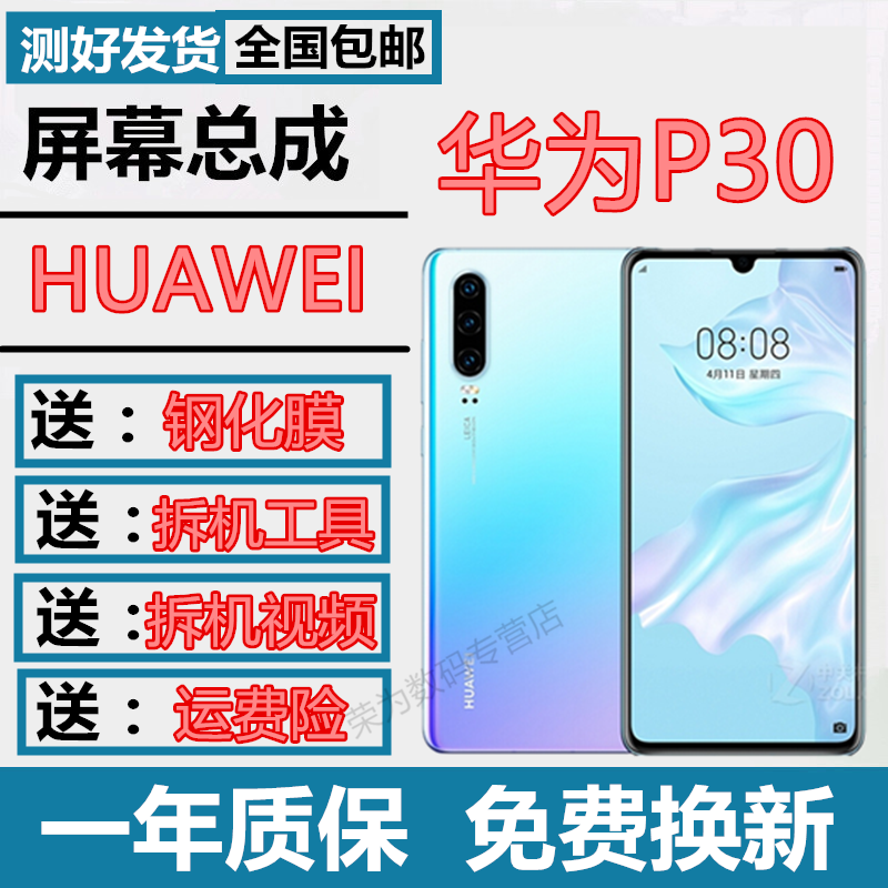 森麥康华为屏幕总成华为p20pro手机屏幕液晶触摸显示屏内屏外游戏