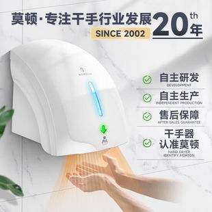 莫頓MD 699全自動感應烘手機衛生間全自動感應吹手烘干家商兩用款
