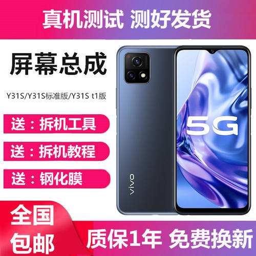 森兹迪vivoY31S屏幕总成y31s标准版显示屏t1版触摸vivoy31s液晶5G