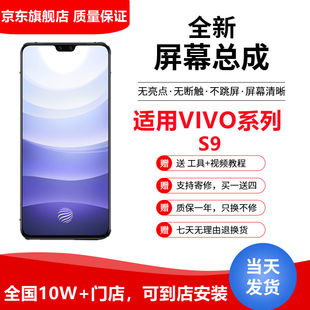 纳爵vivoS10/S1pro/S5/S6/S7TE/S9/S10pro/S12手机屏幕总成内外屏