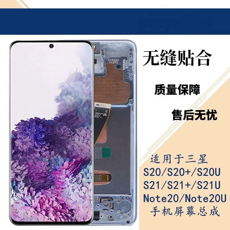 斗本适用三星S20屏幕总成S21\/NOTE20液晶S20U带框内外曲面屏总成