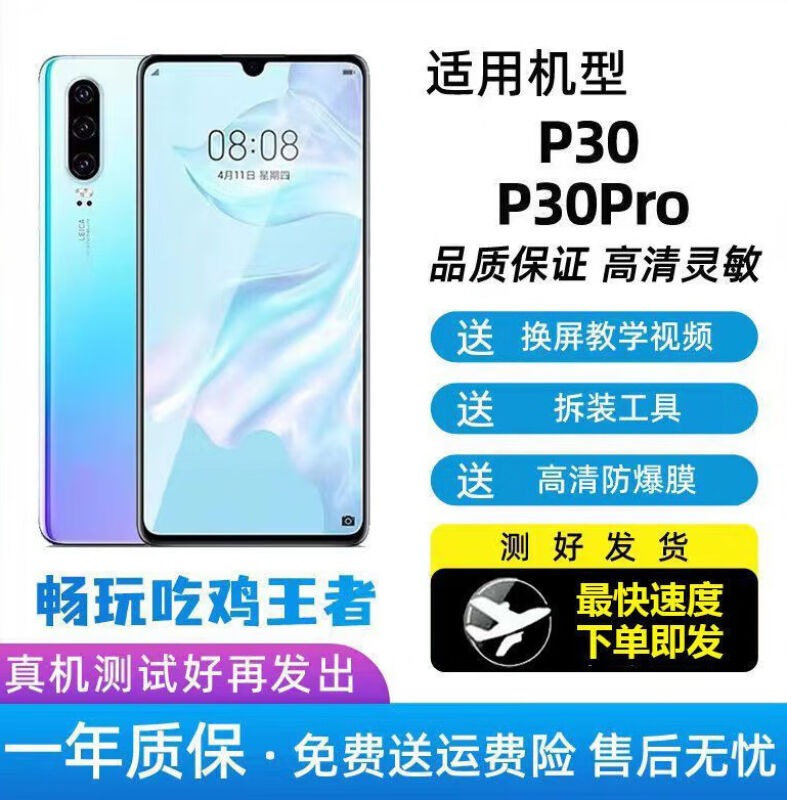 质得适用华为P30Pro屏幕总成P30支持指纹VOGELE-AL0010内外屏显示