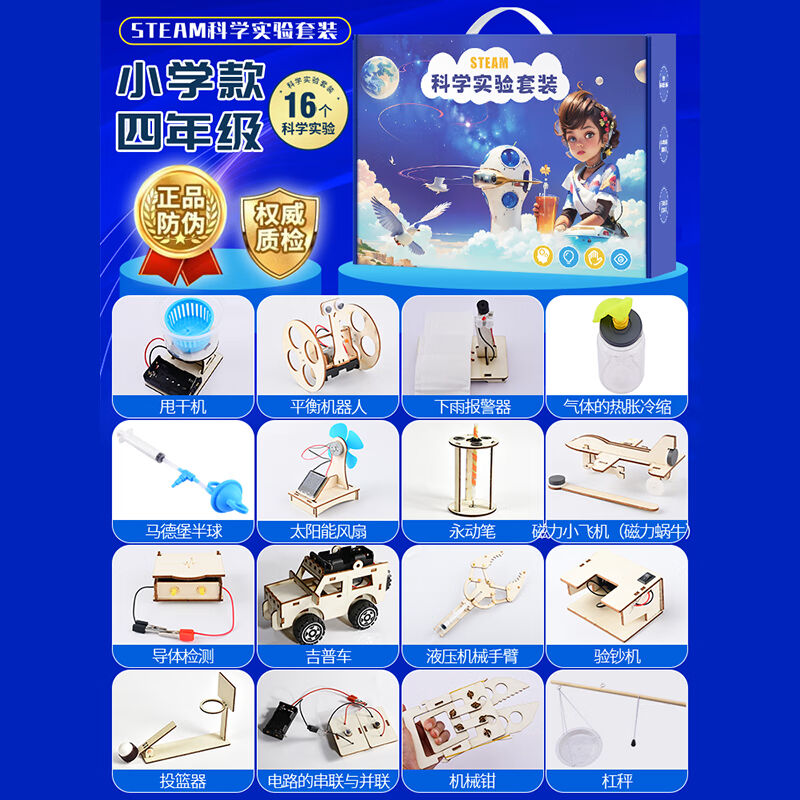 巧貝星兒童科學(xué)實驗套裝小學(xué)生stem玩具物理器材全套手工科技制作
