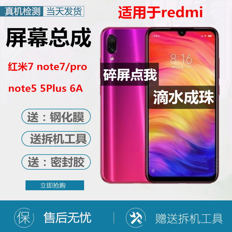 红米note7屏幕总成note7pro液晶显示redminote8por红米7\/7A内外