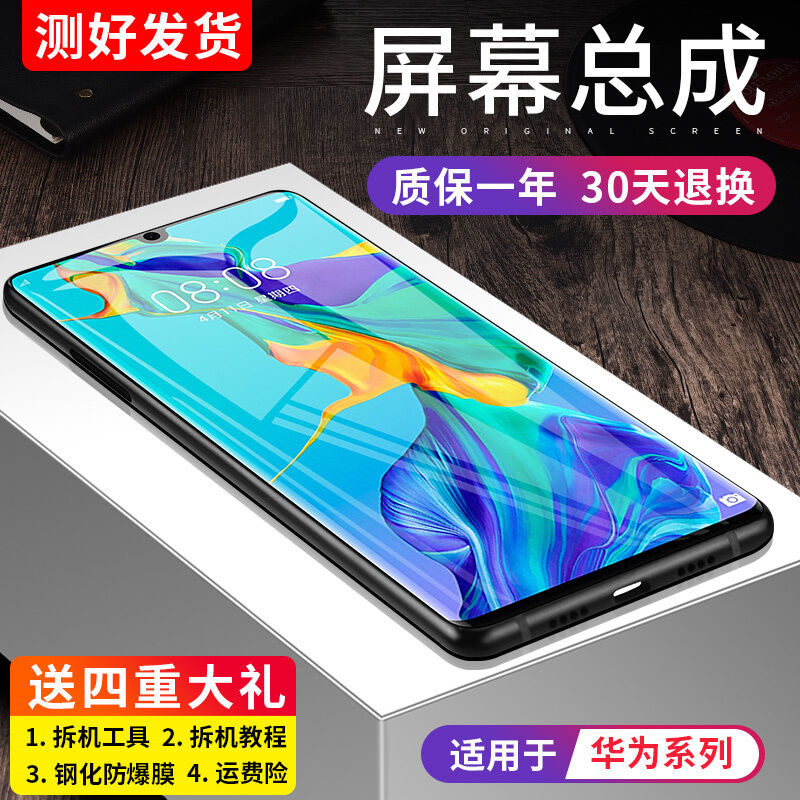 森兹迪华为P30屏幕总成华为P20pro屏幕总成p20内外液晶屏带框屏幕