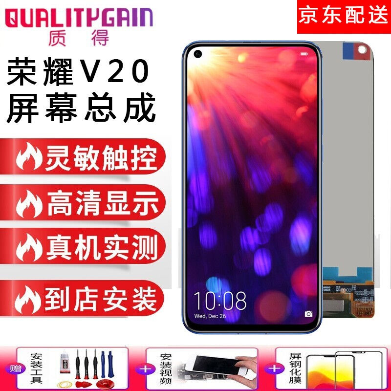 质得荣耀V20屏幕总成维修手机内外显示触摸液晶玻璃一体屏幕带框