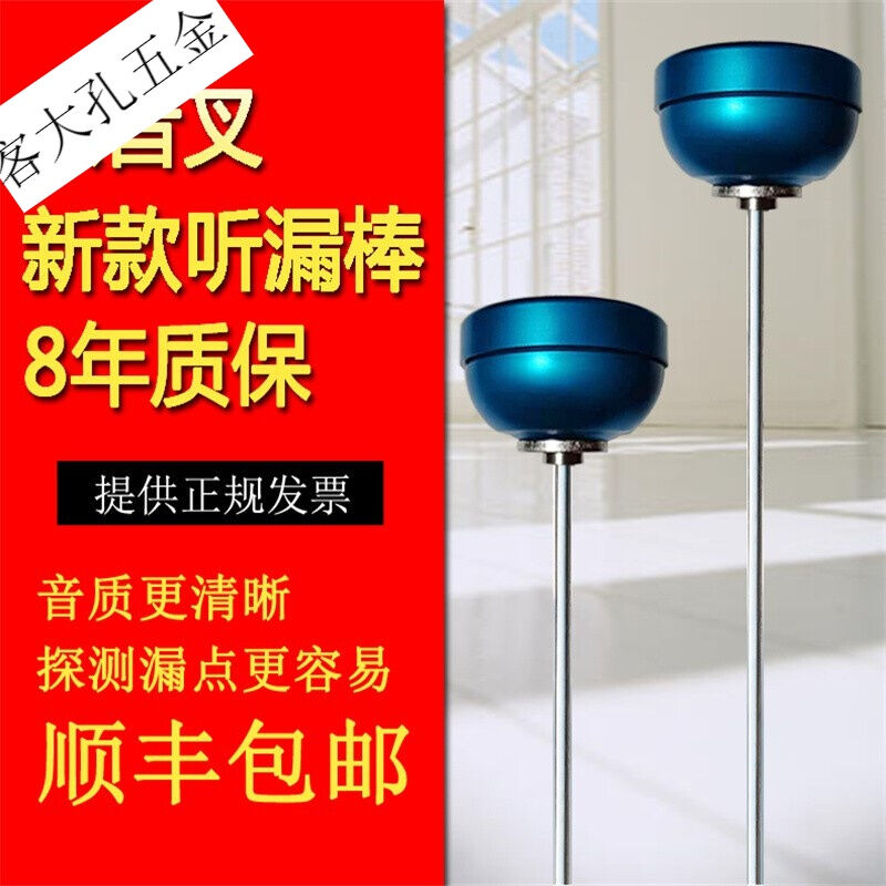 全金属听漏棒机械式听音杆管道测漏检测仪查漏棒消防管道漏水检测