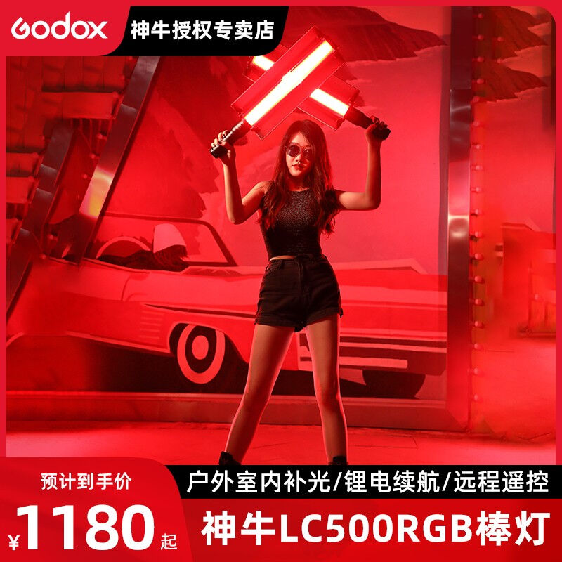 神牛（Godox）LC500RGB补光灯手持灯棒摄影灯补光棒冰灯户外打光