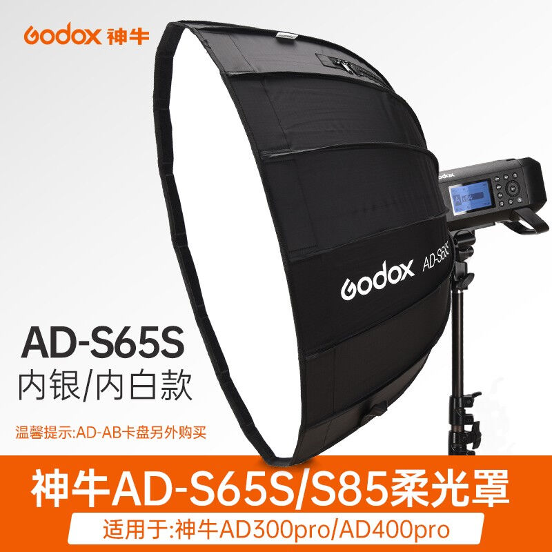 神牛AD-S65s柔光箱灯笼柔光罩神牛卡口AD300pro外拍闪光灯柔光附