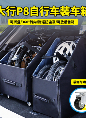 大行P8收纳箱20寸折叠自行车收纳箱车载后备箱装车箱折叠车收纳包