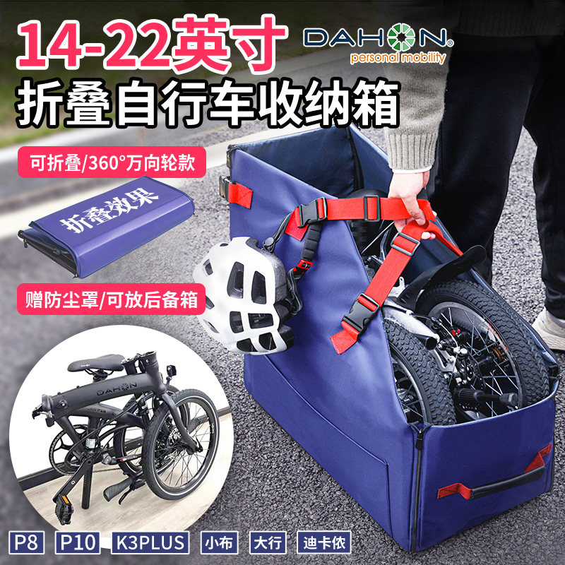 适用大行p8折叠自行车收纳箱p10小布折叠车后备箱收纳包16寸20寸