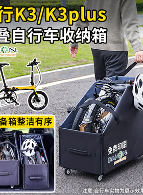适用大行k3/k3plus折叠自行车收纳箱 14 16寸自行车后备箱收纳箱