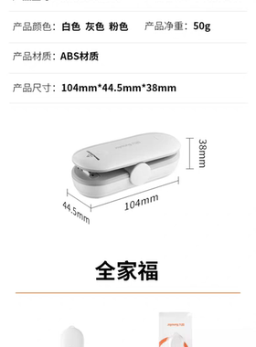 九阳封口机小型便携 适配5号电池多功能AZ110白色