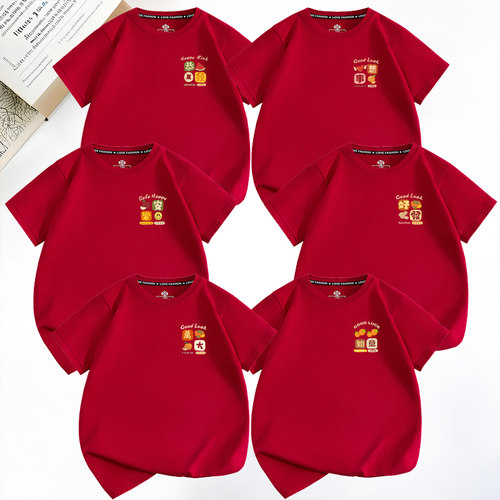 本命年T恤马年短袖酒红色t恤过年全家装亲子装新年家庭装男女儿童