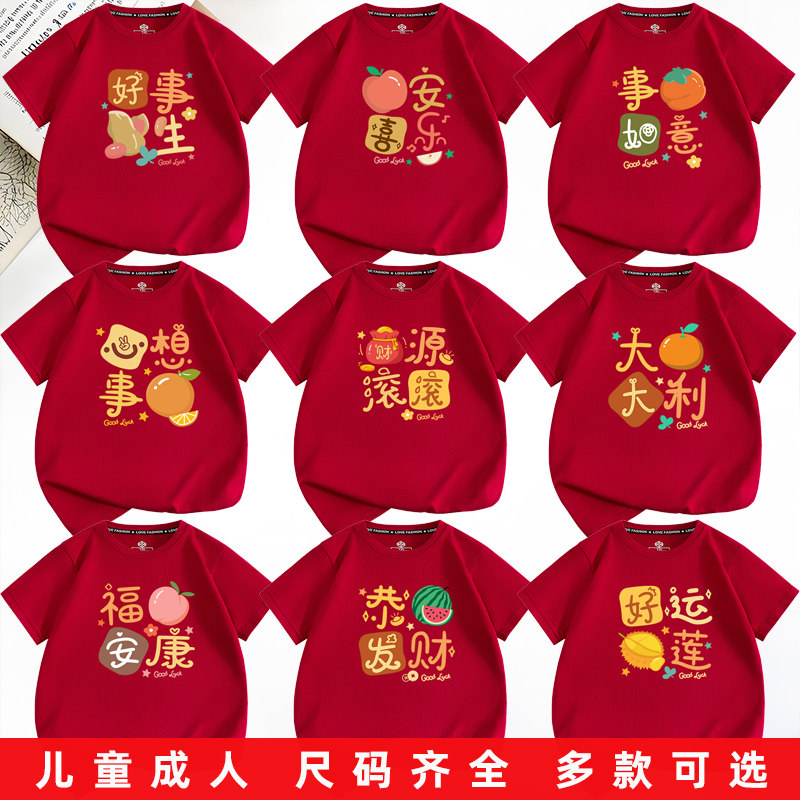 2026本命年酒红色短袖过年聚会亲子装拜新年t恤家庭装儿童装男女,童装/婴儿装/亲子装,T恤,淘宝优惠券,粉丝福利购,淘宝优惠卷