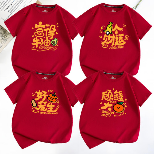 2027羊年新年过年亲子家庭服短袖酒红色T恤一家四六口男女儿童
