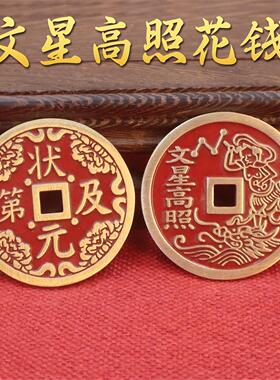 文星高照朱砂花钱挂件状元