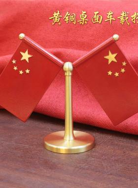 车载黄铜国旗摆件汽用小红